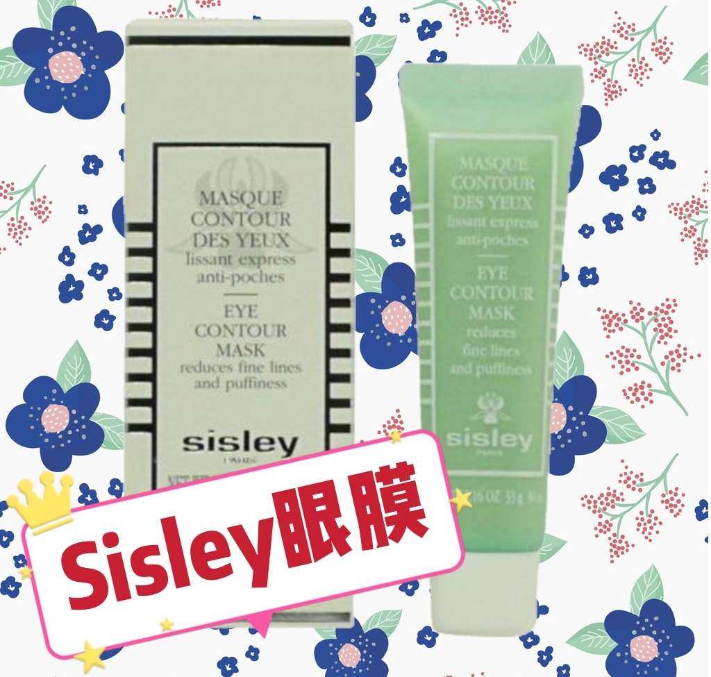 ❤️Sisley 眼膜！ 眼膜分为贴片和涂抹两种。涂抹的眼膜