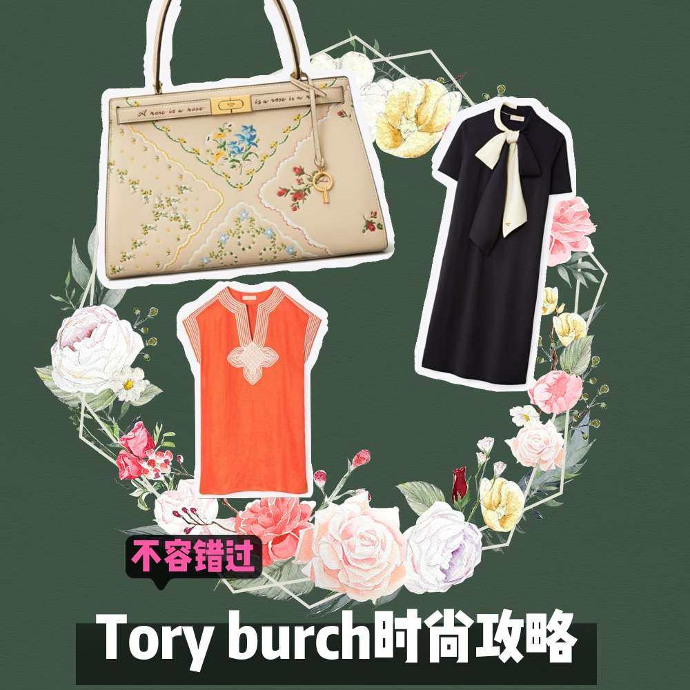 汤丽柏琦TORY BURCH官网海淘攻略来啦！ TORY B