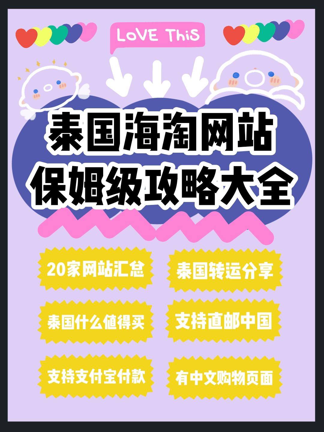 💯2020超全泰国海淘网站攻略大全，泰国海淘转运公司，泰国