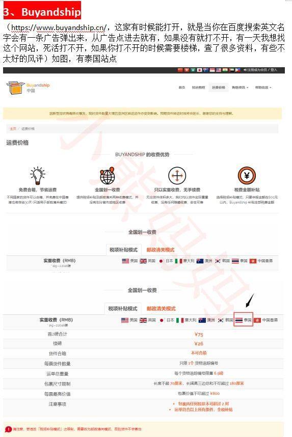 💯2020超全泰国海淘网站攻略大全，泰国海淘转运公司，泰国