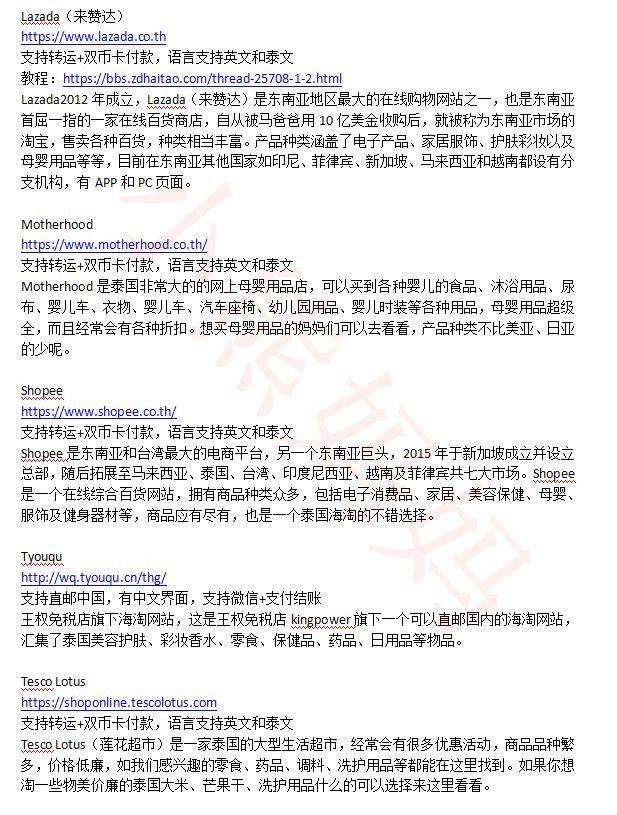 💯2020超全泰国海淘网站攻略大全，泰国海淘转运公司，泰国