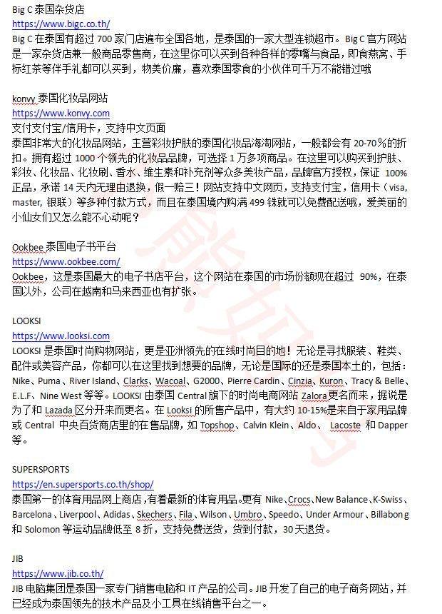 💯2020超全泰国海淘网站攻略大全，泰国海淘转运公司，泰国