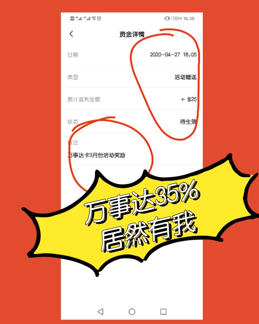 幸福来得太突然，竟然收到万事达35%返现，表白55，表白万事