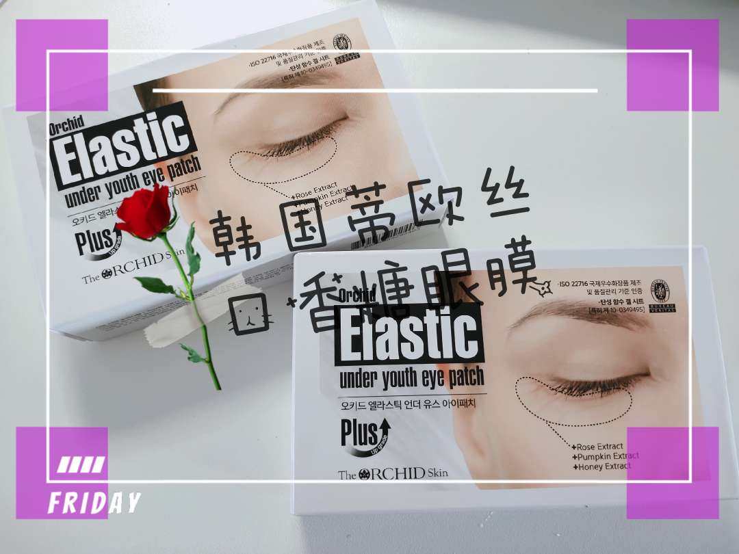 今天一款韩国的蒂欧丝口香糖眼膜给大家 为什么要它，因为这真的