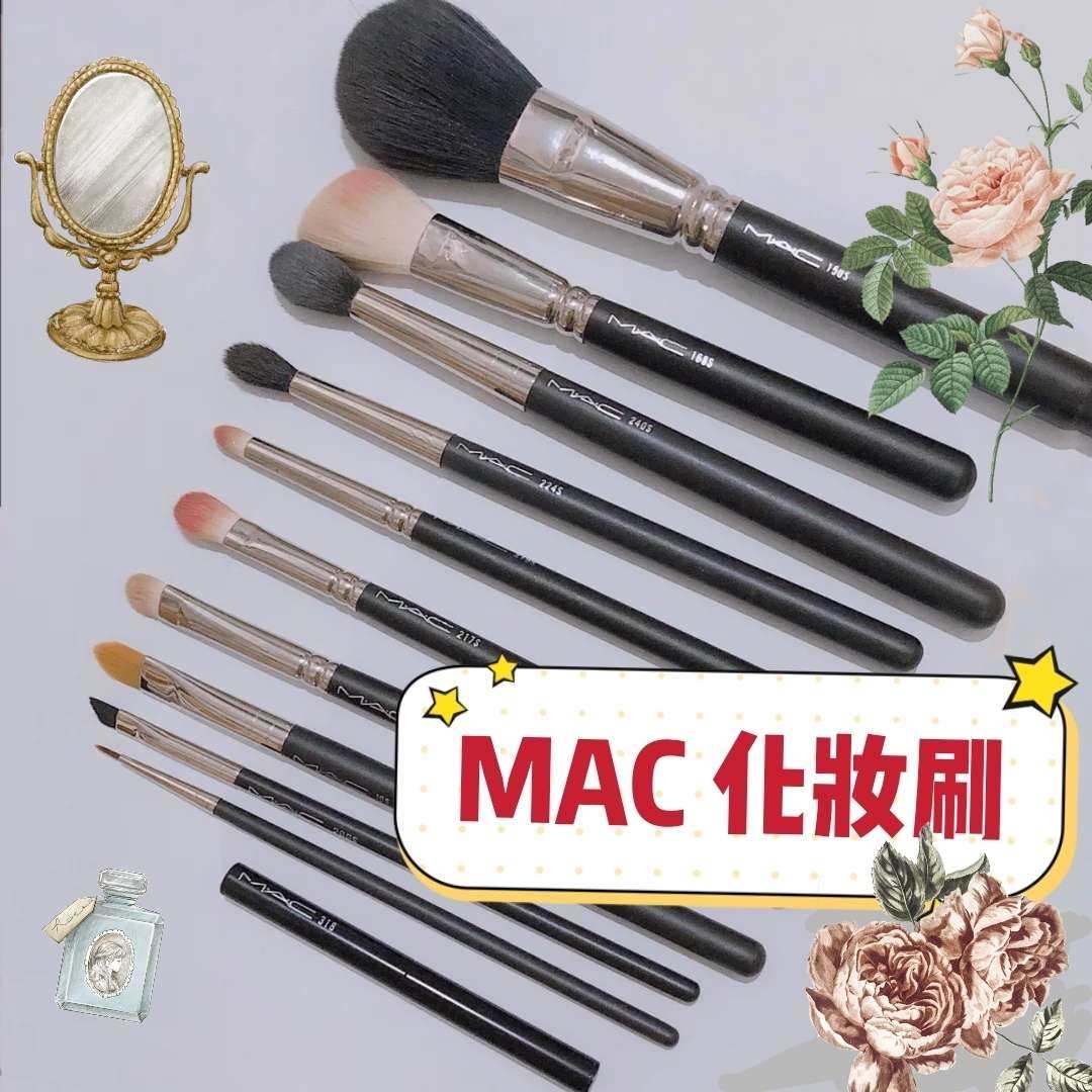 💄精致妆容的秘密武器-MAC 化妆刷 选择MAC化妆刷的几