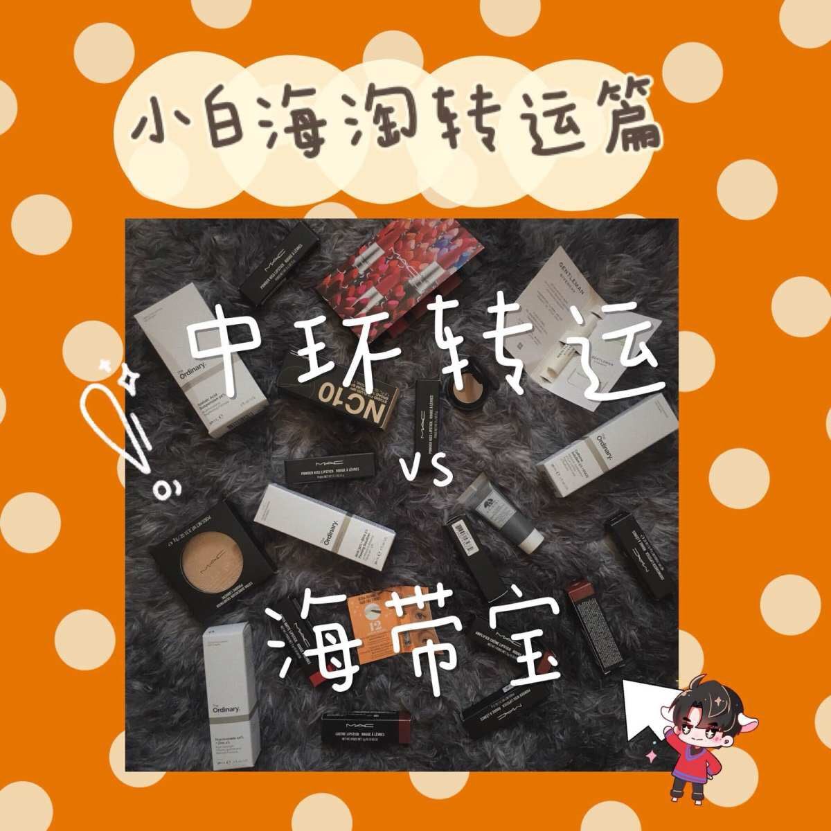 #新人首晒领美金# 来分享第一次海淘MAC的成果 历经25天