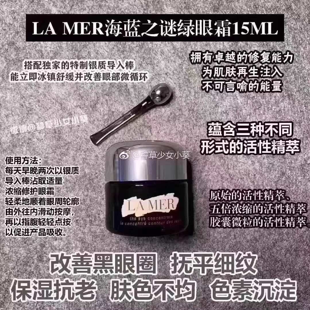 lamer绿眼霜3ml💰管状，自用款！没有无缘无故的美丽，