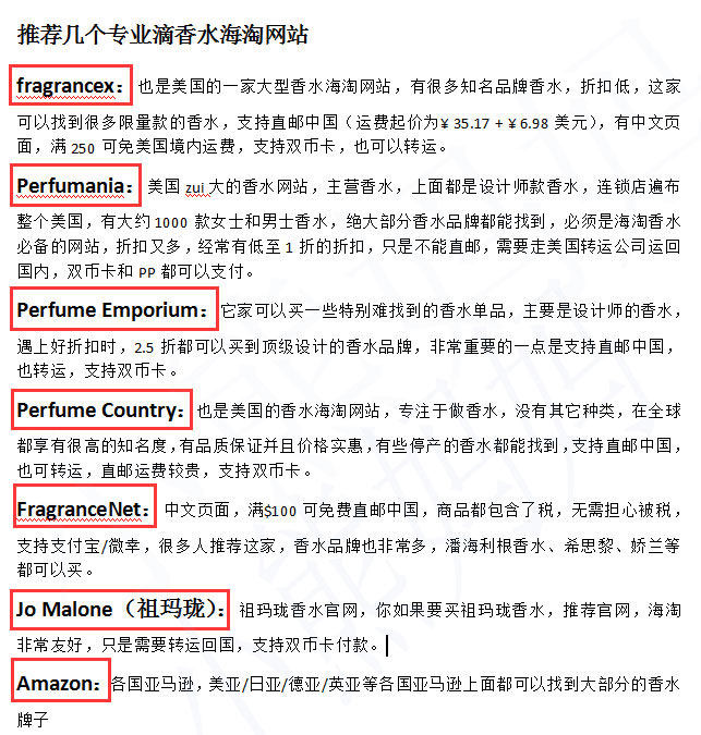 20家直邮中国香水海淘网站汇总，海淘香水网站，适合海淘新手+