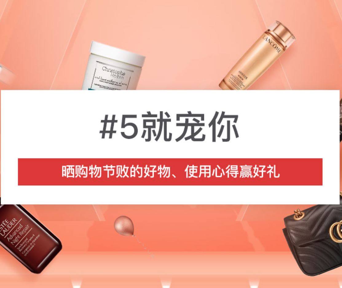 #活动预告#  购物节撞上55海淘节，线下打卡线上领福利 线
