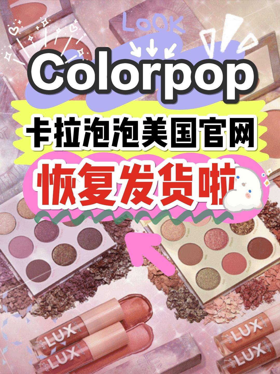 附海淘教程，Colourpop 卡拉泡泡美国官网已经恢复发货