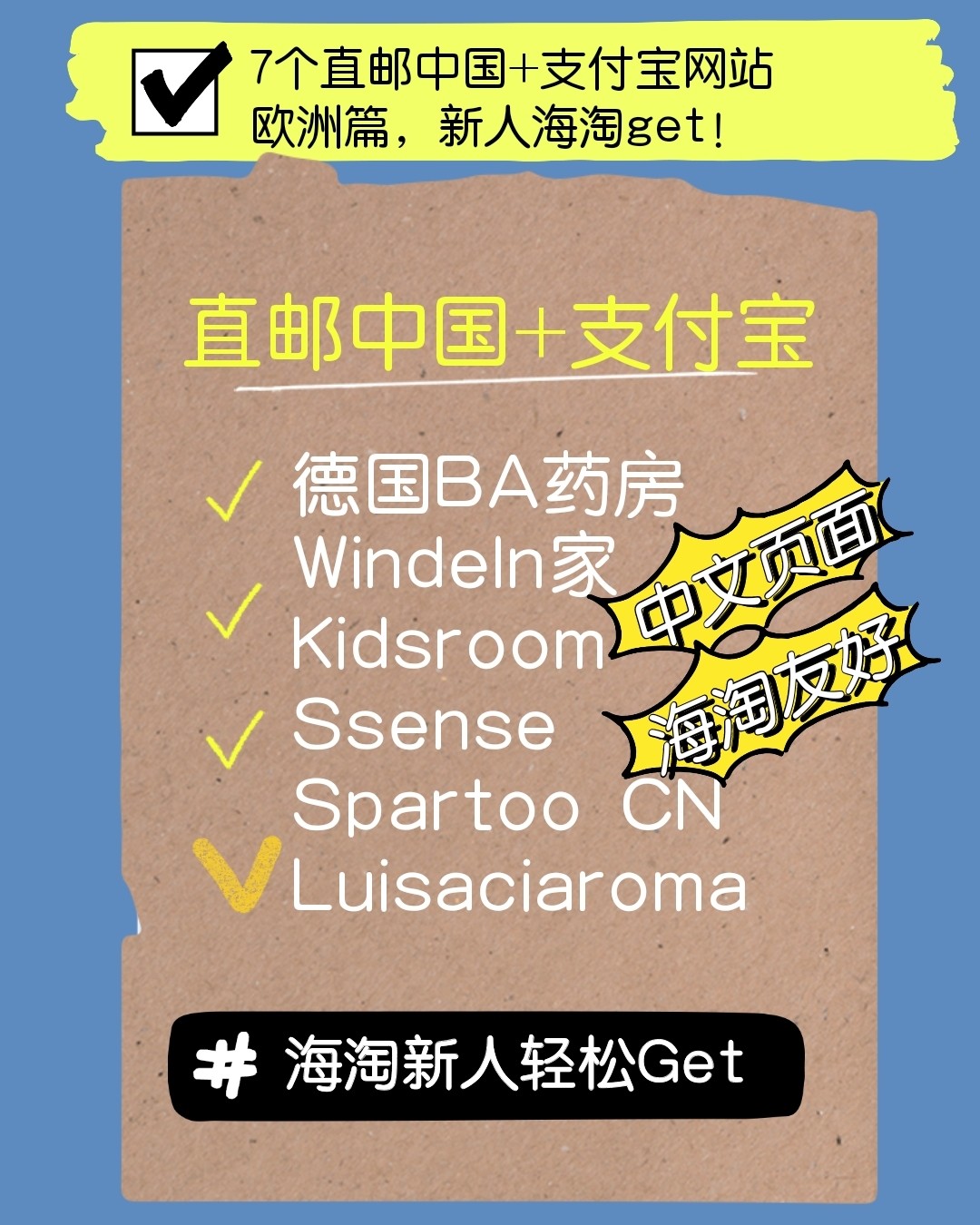 欧洲直邮海淘网站有哪些？10个欧洲直邮中国+支付宝海淘网站汇