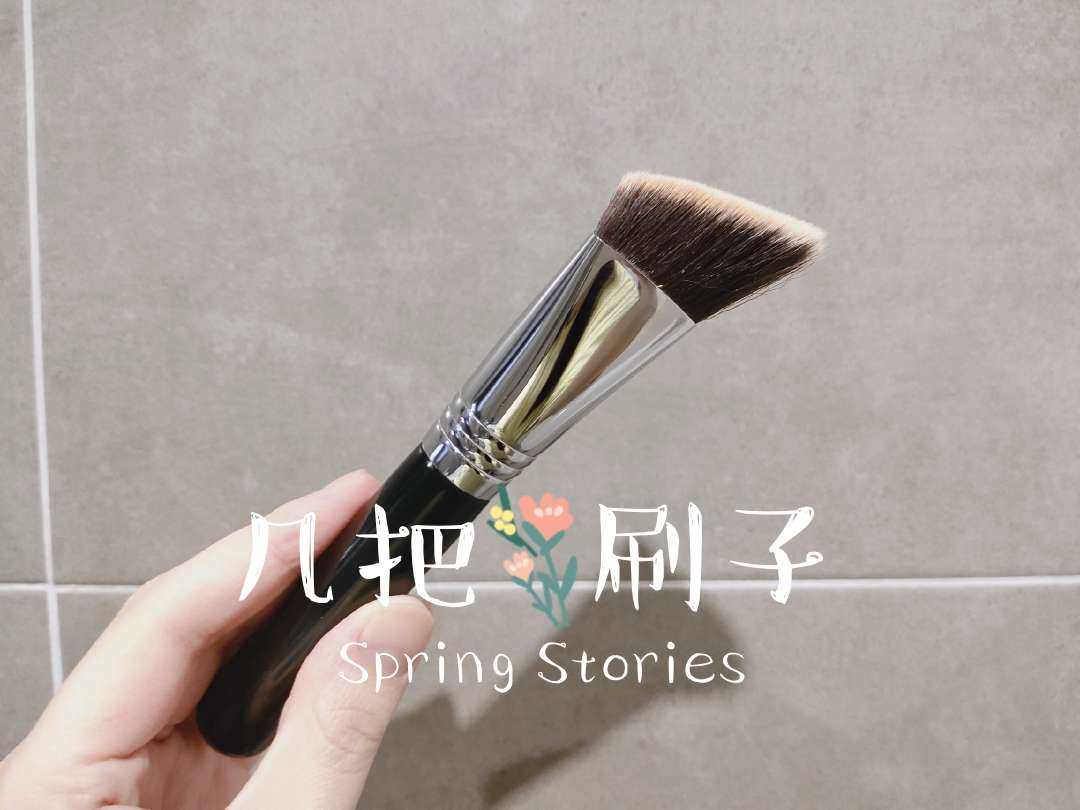 参与一下刷子的活动。在西班牙我就没带来几把刷子，常用的就是这