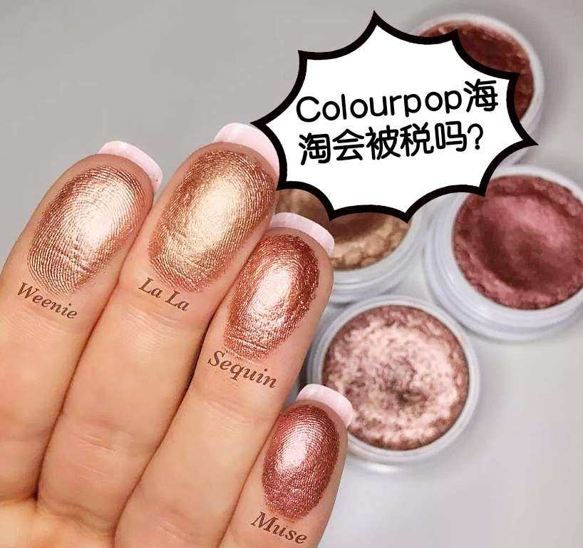 colourpop海淘会被税吗？被税了怎么办？有没有2020