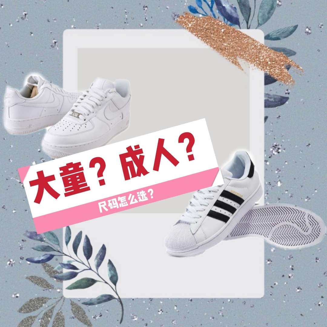 海淘鞋子: 尺码怎么选？ 🤔海淘鞋子尺码是最难选择的！继d