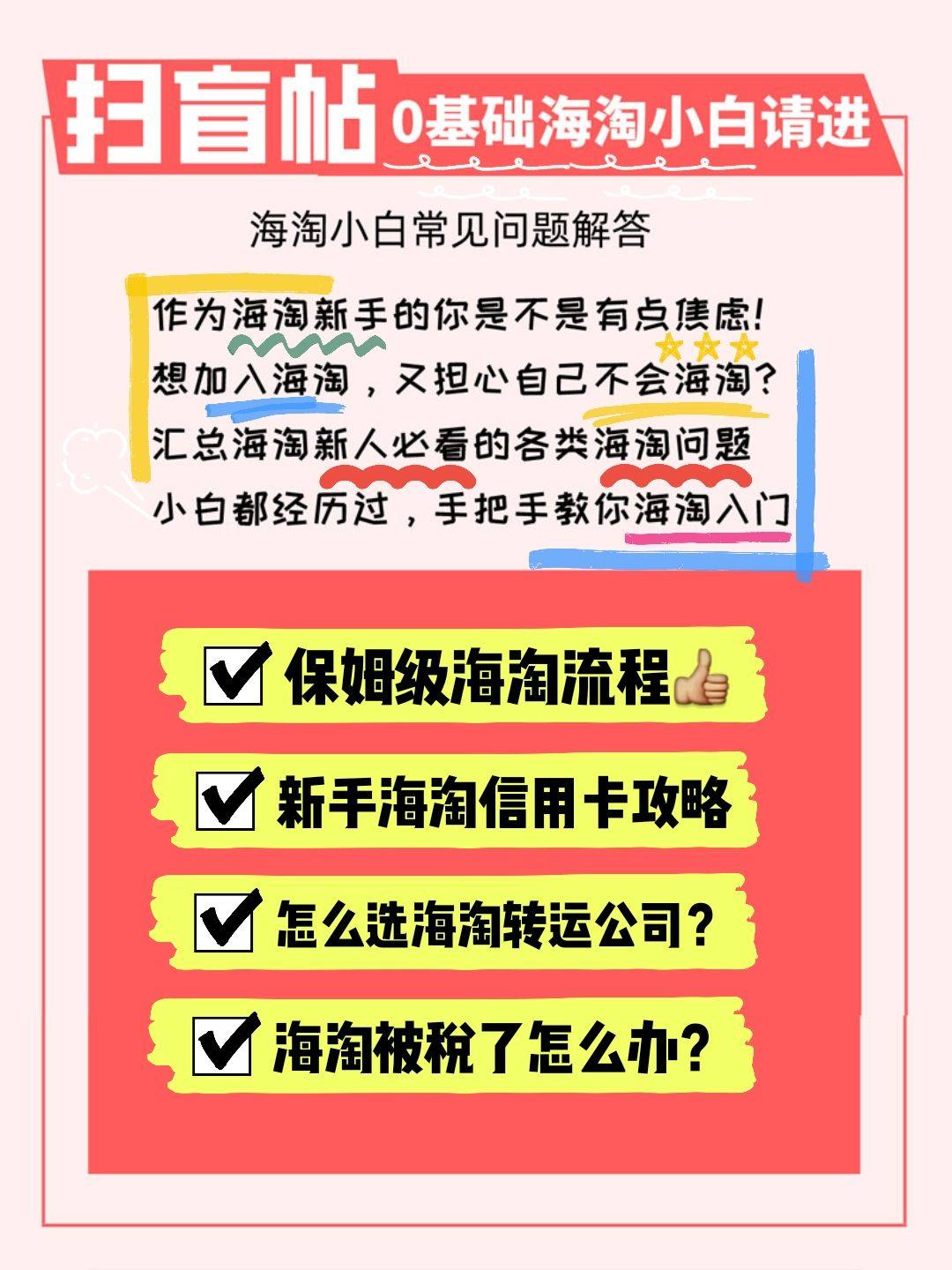 新手海淘指南篇 新手海淘教程 2021年新手海淘入门全攻略 