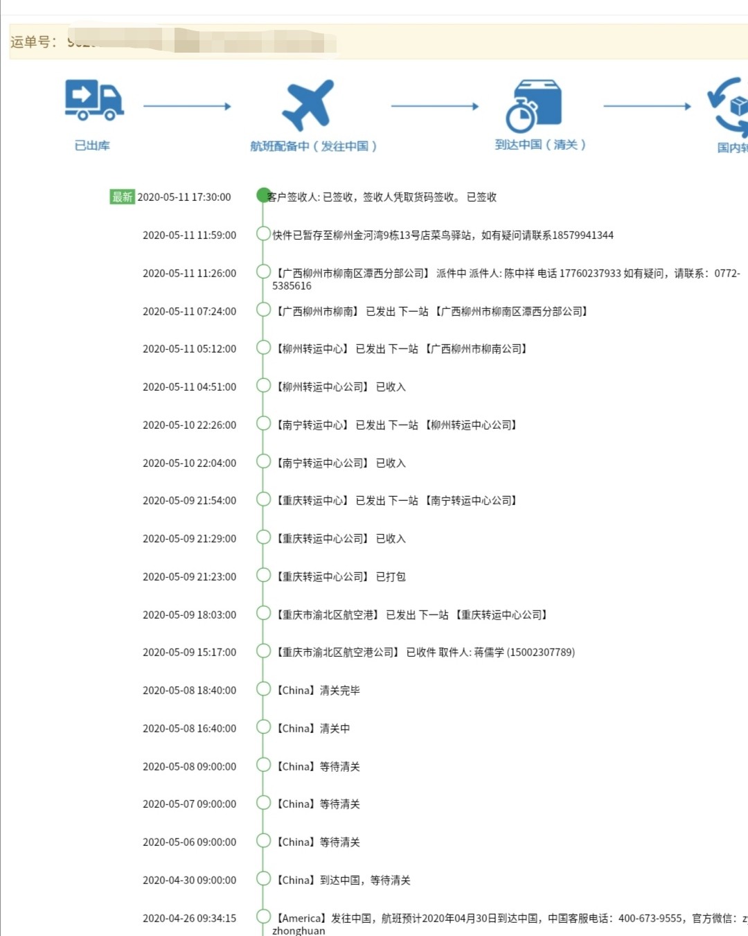 中环转运PK嗨～带宝转运，就看准中环清关快又稳定！ 最近是个