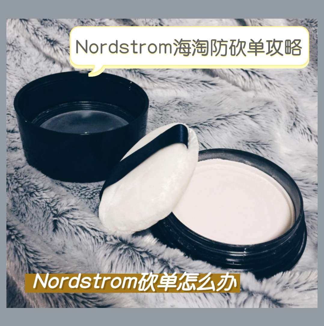 ❓Nordstrom海淘砍单怎么办？如何避免Nordstro