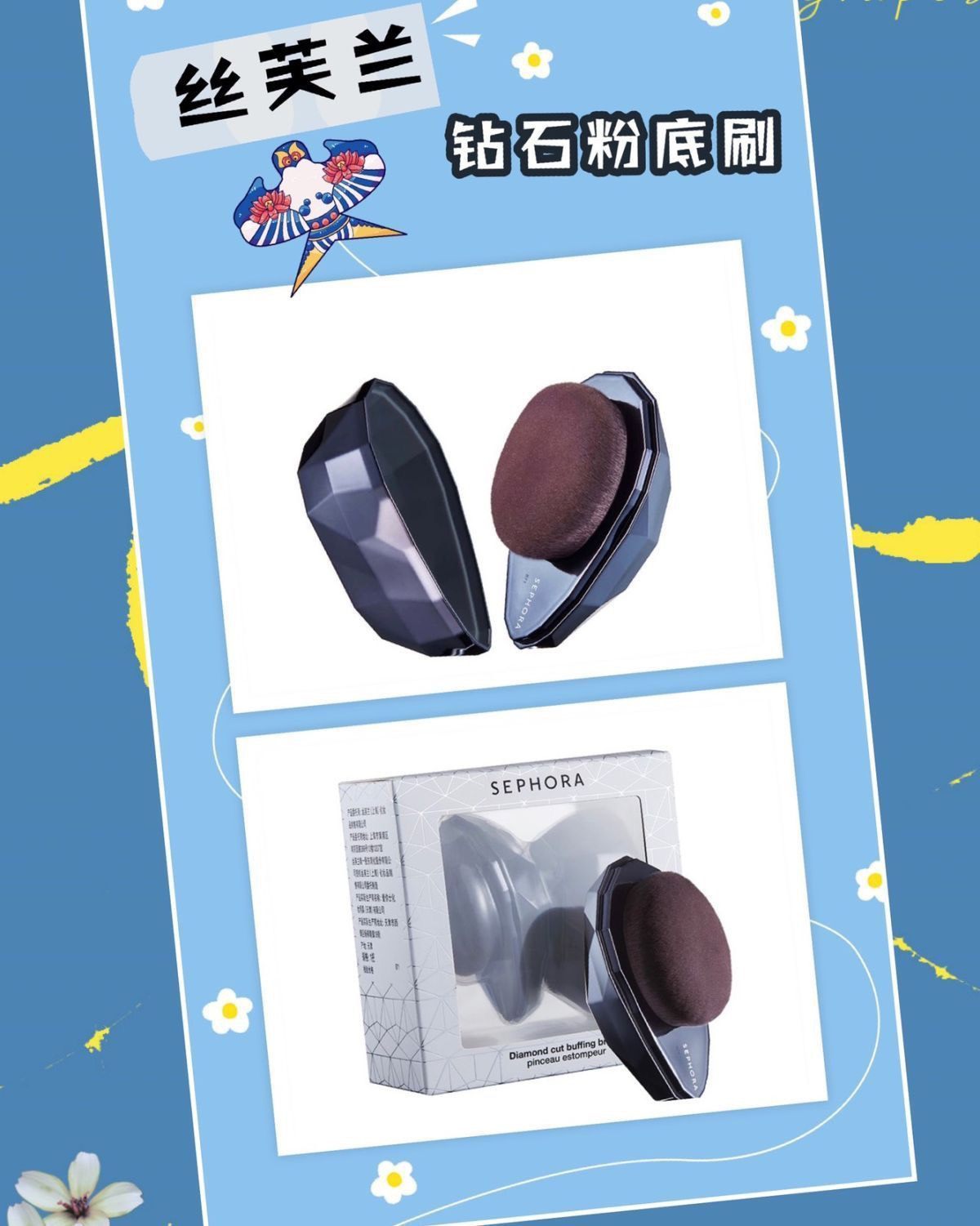 #有几把刷子 💎夸夸丝芙兰钻石粉底刷🔥 对于我这种超级彩