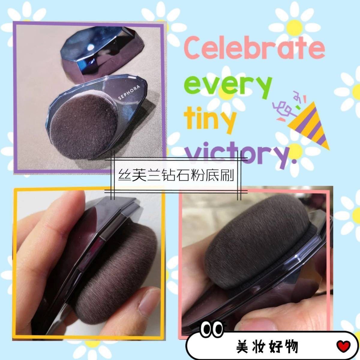 #有几把刷子 💎夸夸丝芙兰钻石粉底刷🔥 对于我这种超级彩