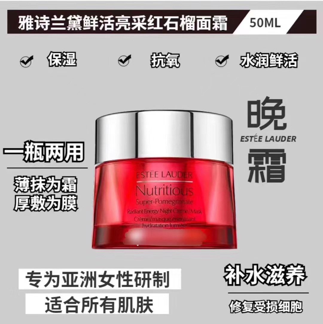 现货雅诗兰黛红石榴晚霜50ml正装