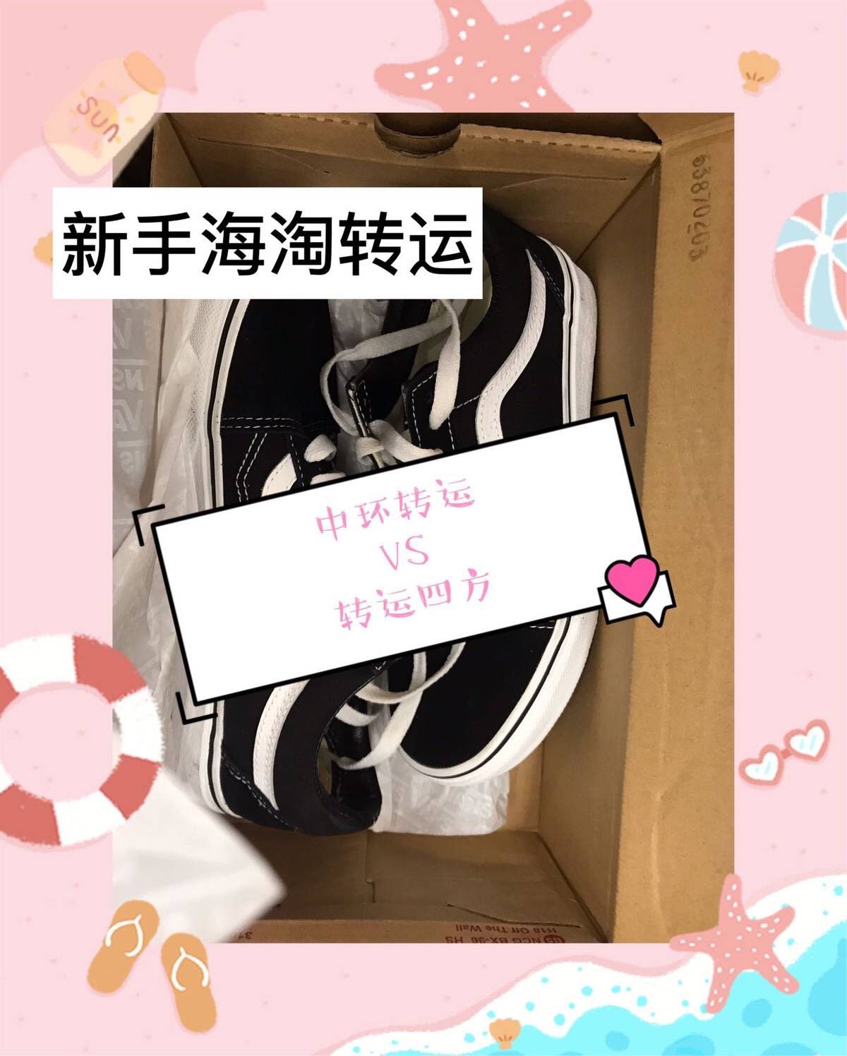 中环转运PK转运四方，速度确实就是中环快 来分享海淘的成果 