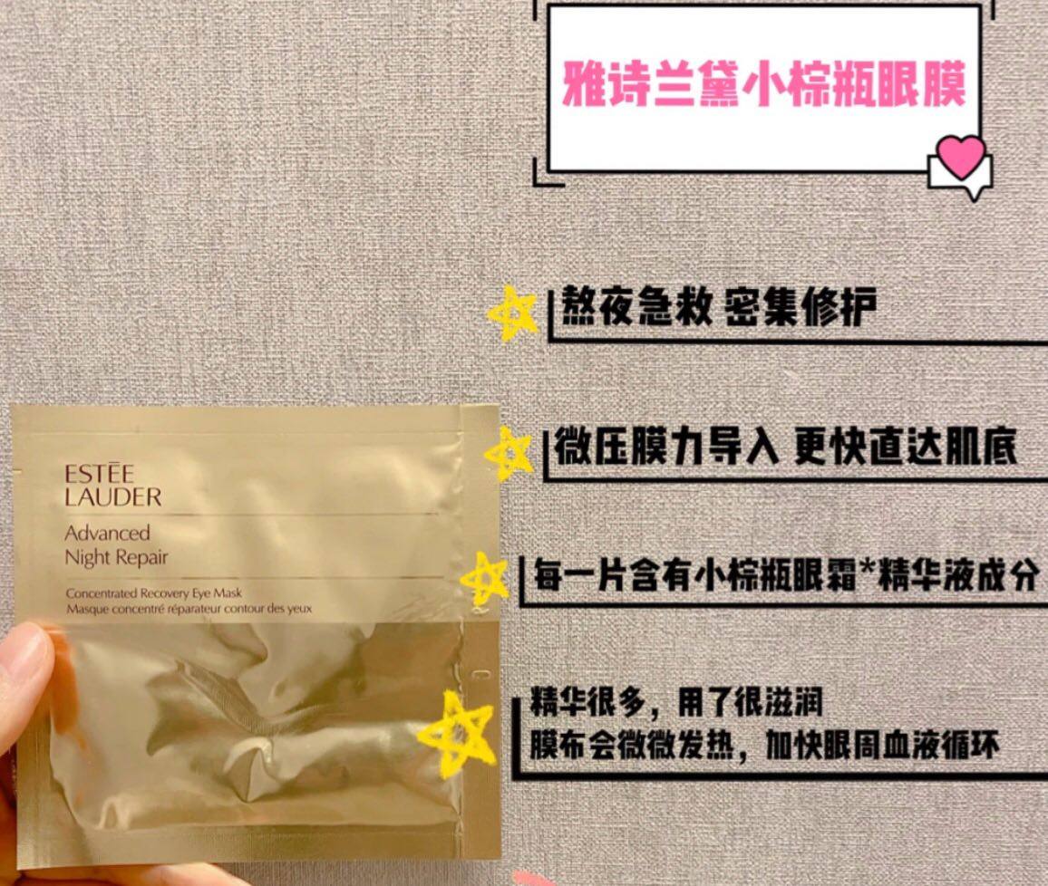 雅诗兰黛小棕瓶眼膜贴💗  🍒这款又称钢铁侠眼膜🍒 EL