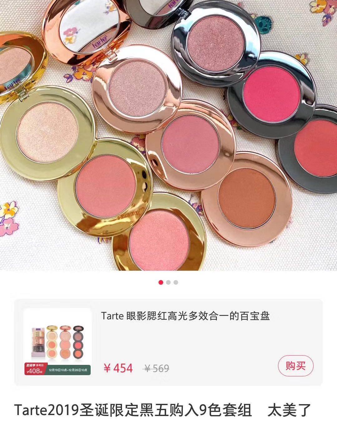 以物换物之tarte高光腮红＋纪梵希高光 去年底还是个海淘小