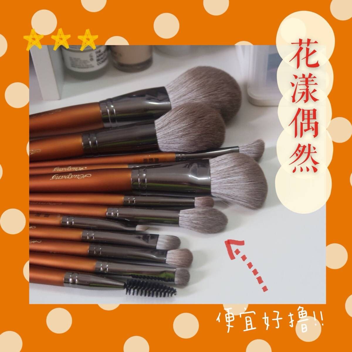 【便宜也有好货！便宜好撸的国产化妆刷】 今天分享一套产自沧州