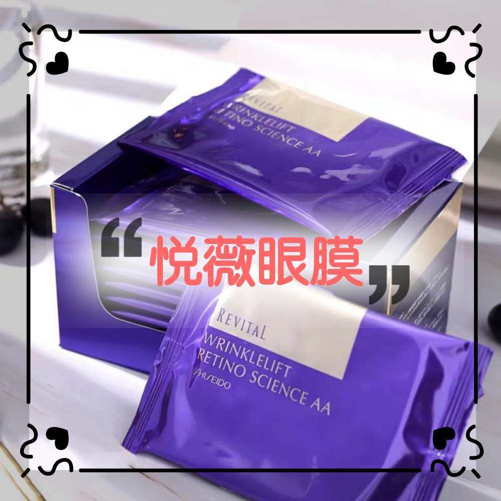 安利一款换季必备好物：悦薇眼膜 这帖子本来应该参加美目养成记
