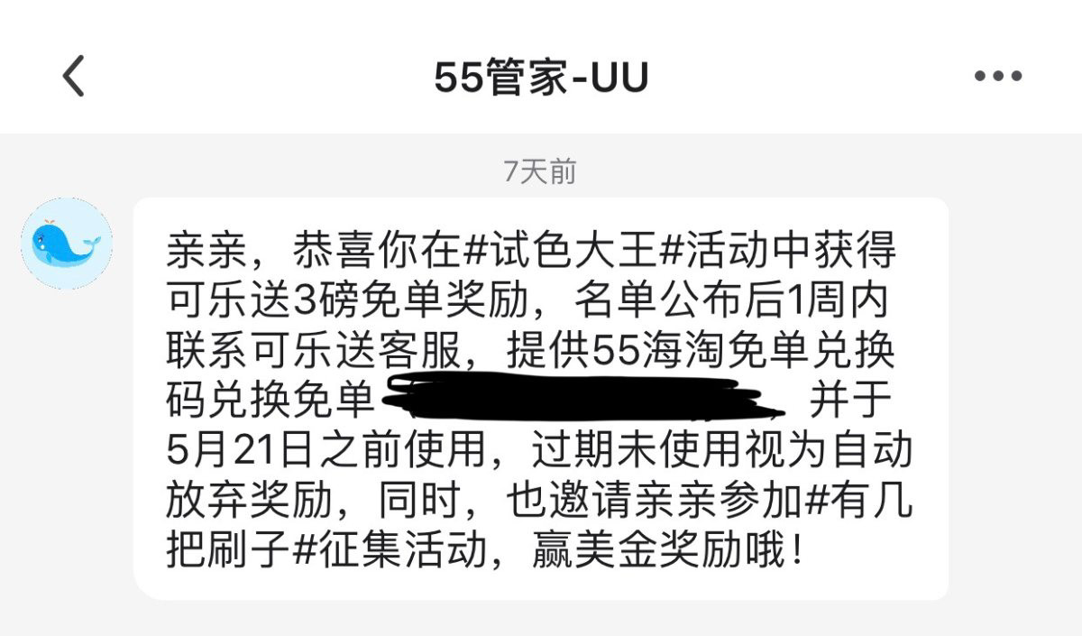 奖品秀合集来啦 ❤️试色大王❤️ 中了可乐送3磅免单！太实在