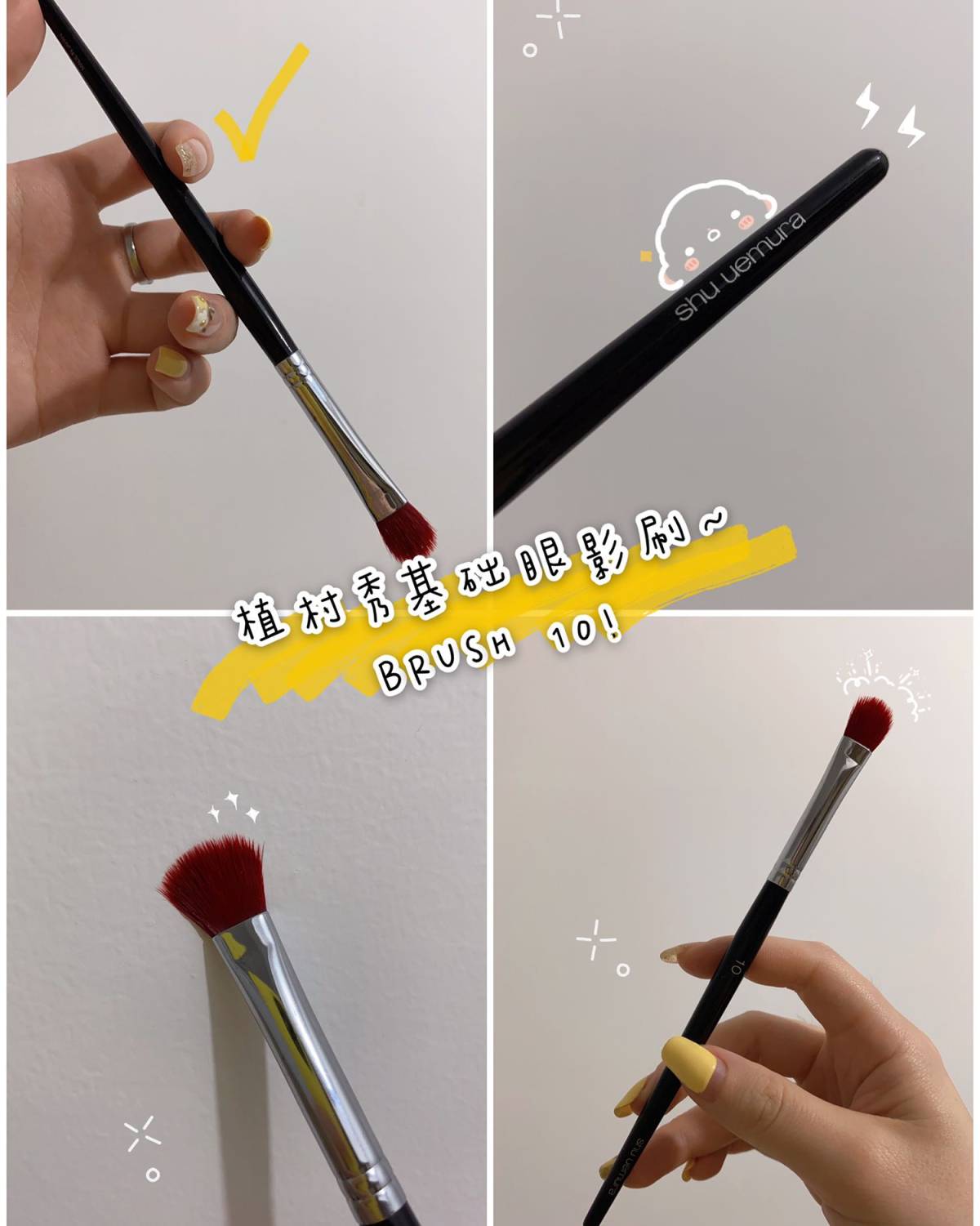 植村秀基础眼影刷-BRUSH10！真的好用！  实不相瞒，这