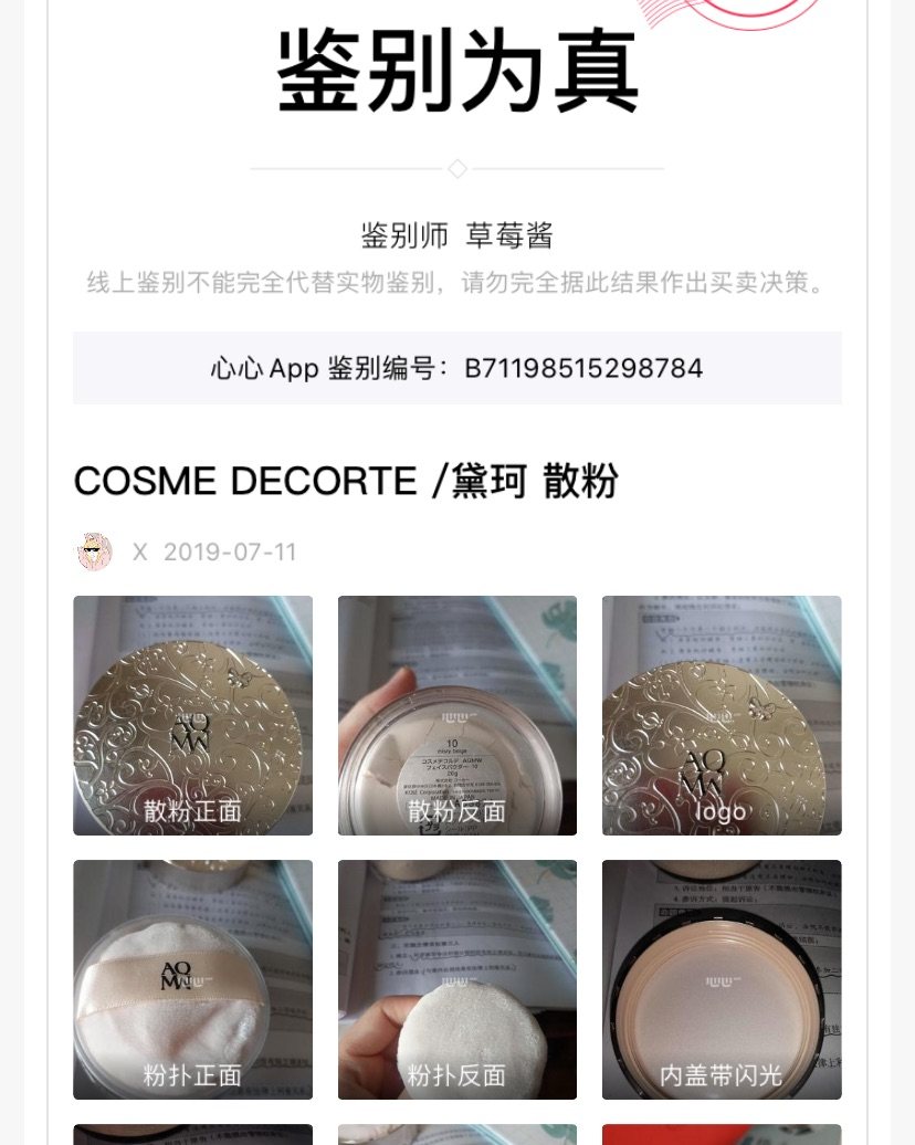 黛珂白檀舞蝶丝绒散粉   10号色 余量我觉得还有个9成吧 