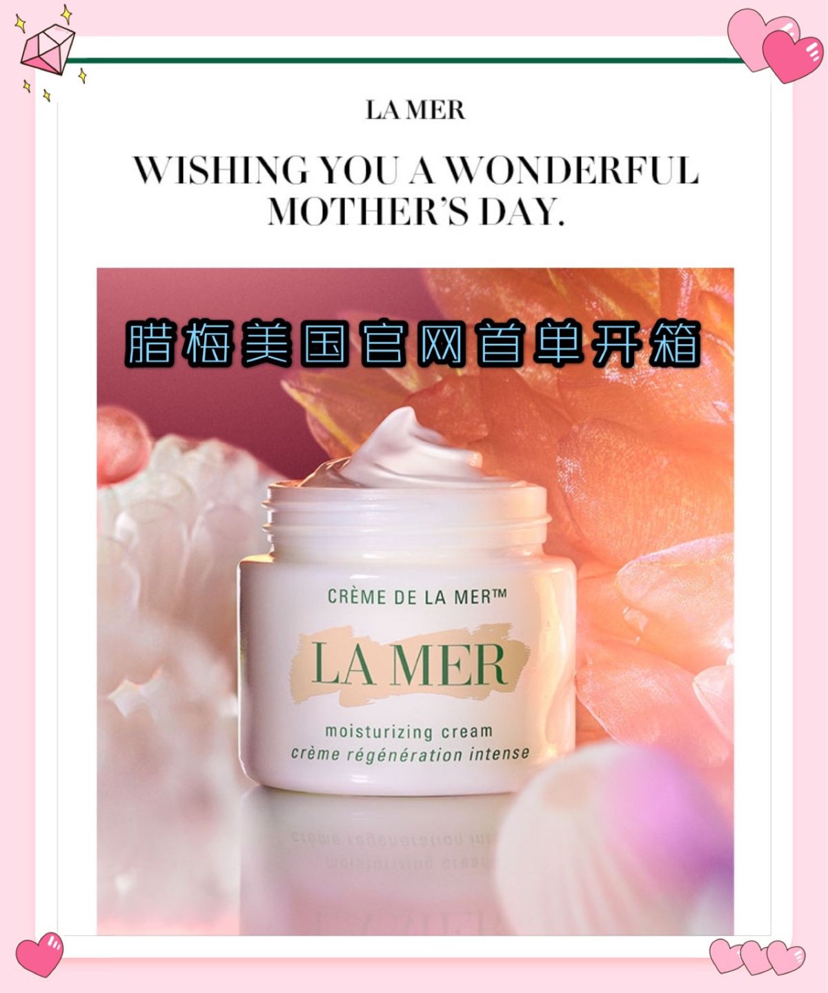 4.2 海蓝之谜美国官网首单开箱 3月底腊梅的活动很多，送精