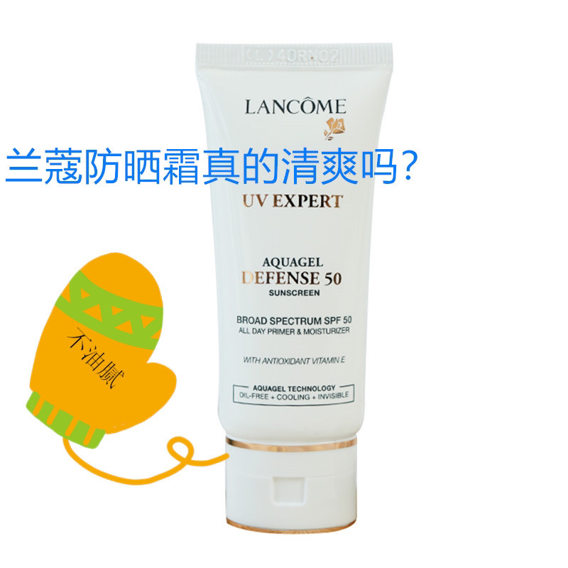 2019新款 Lancome兰蔻Aqua gel UV ex