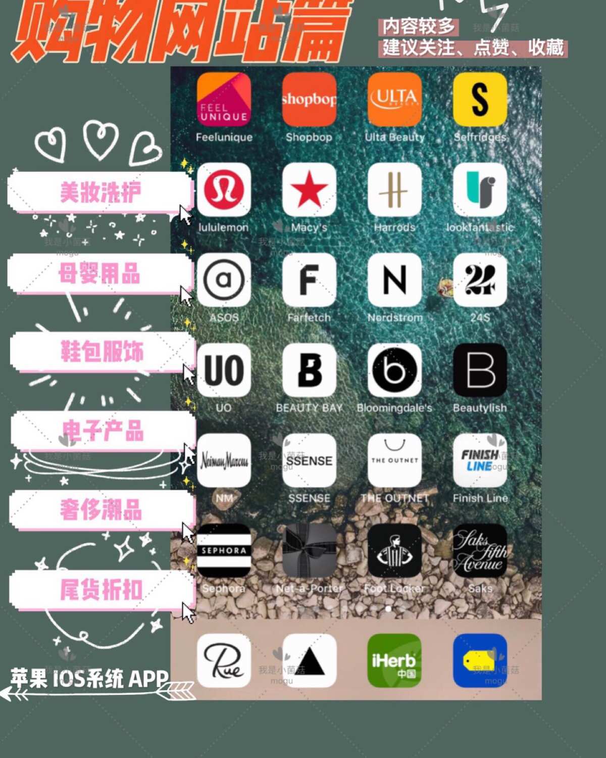 IOS💥吐血整理30+APP | 一只“苹果”搞定海淘（下