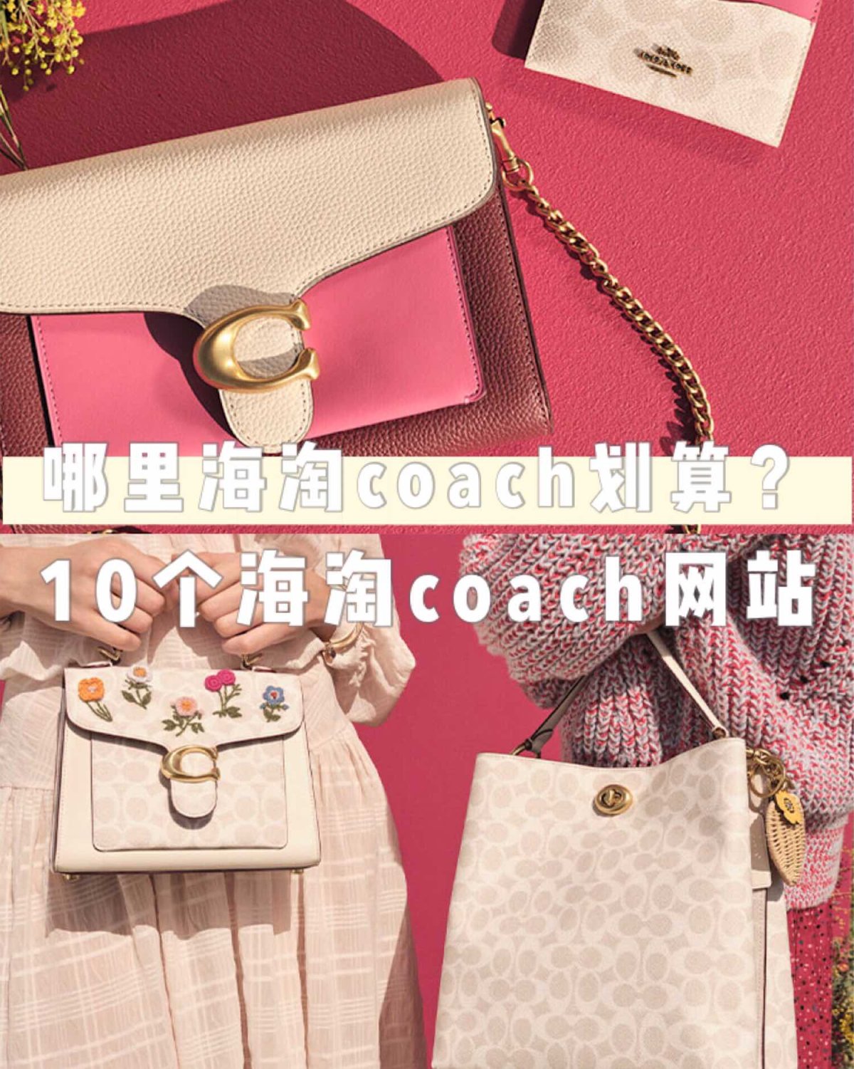 海淘蔻驰包去哪个网站？哪些网站可以海淘coach蔻驰包包？哪