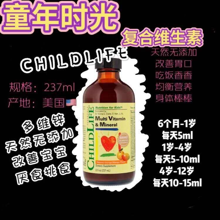 美国chidlife童年时光23种复合维生素 宝宝补锌婴儿童