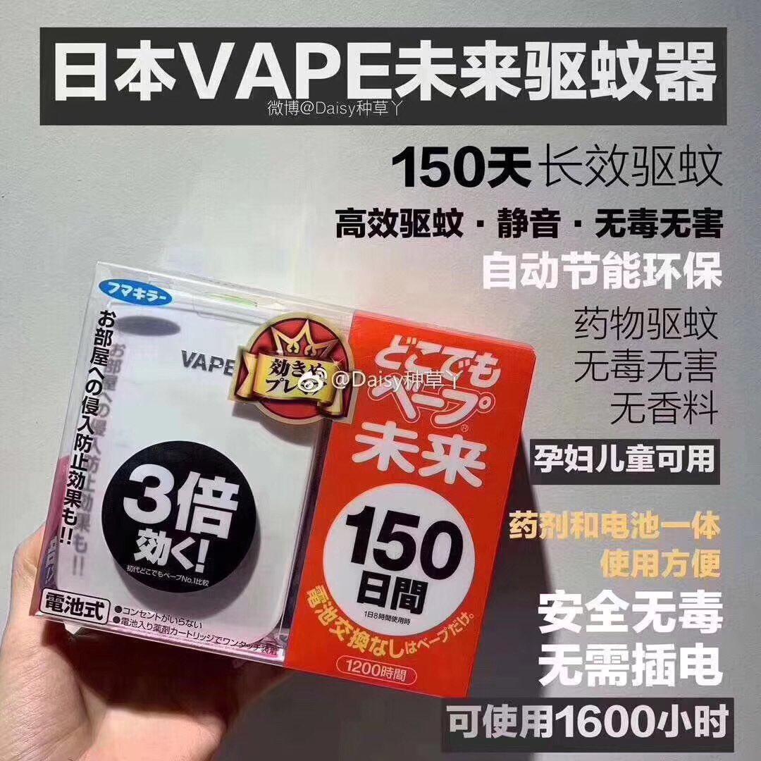 日本🇯🇵未来（VAPE）电池版便携驱蚊器🦟，夏日必备～