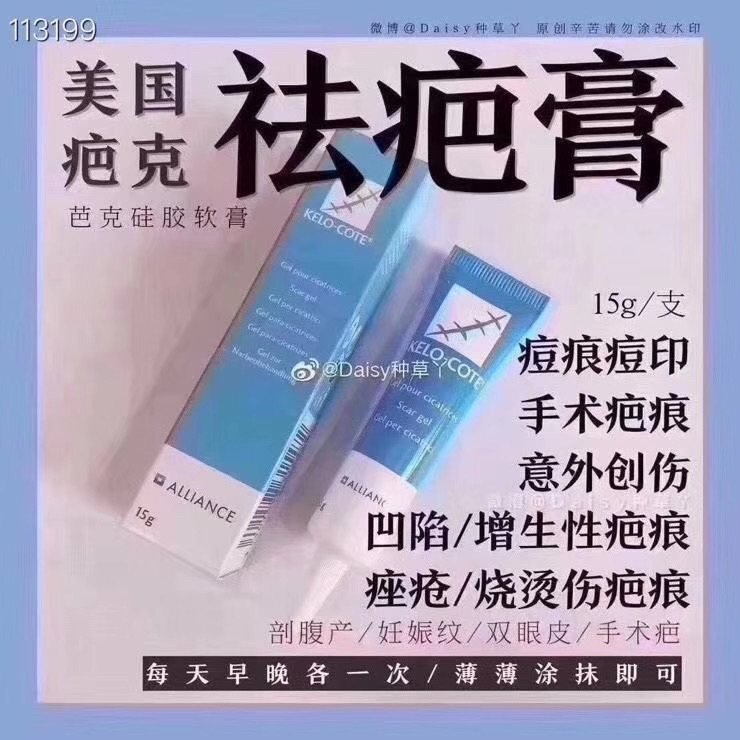 美国🇺🇸疤克膏15g 祛疤神器！  绝对的祛疤小能手！国
