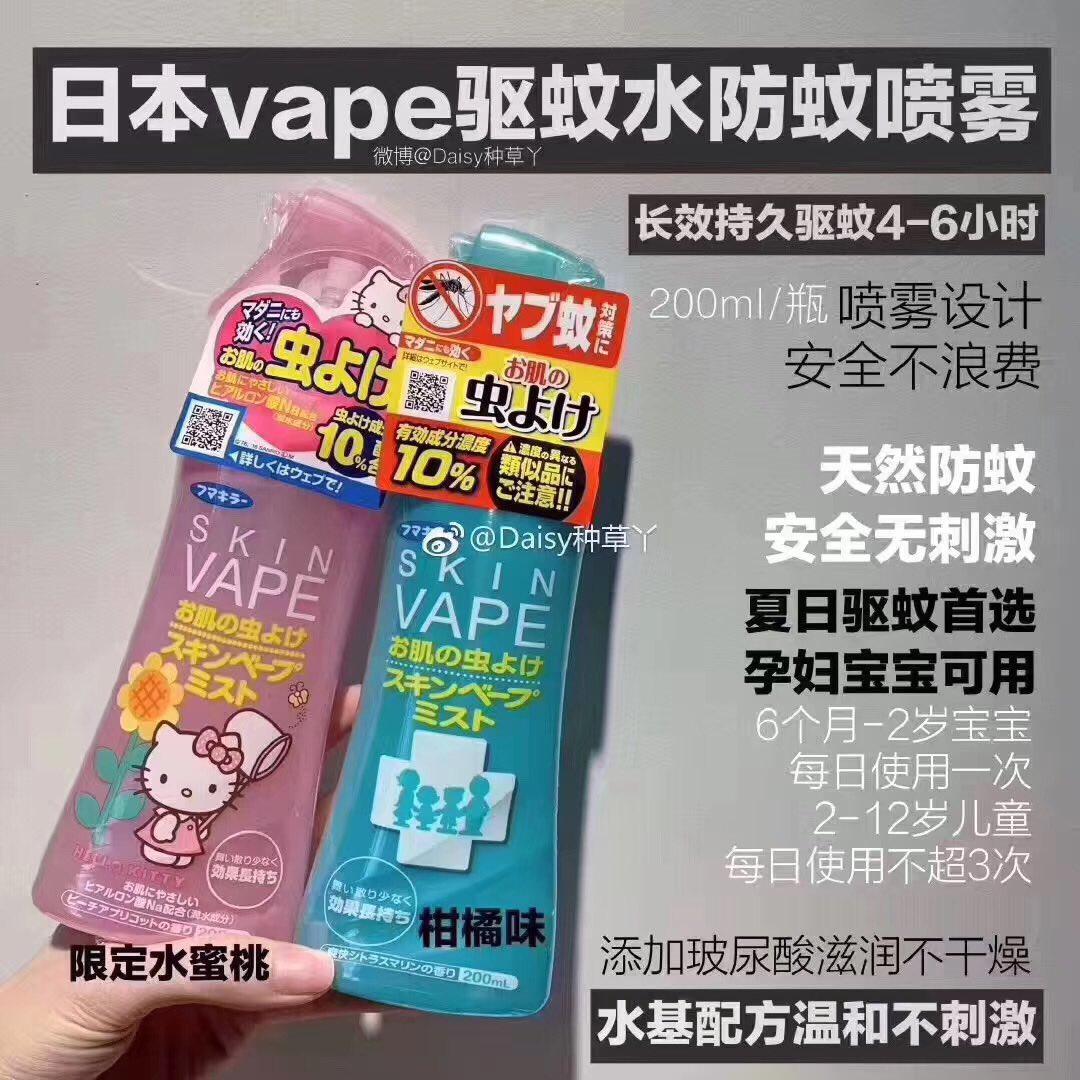 日本🇯🇵vape驱蚊🦟喷雾  日本🇯🇵VAPE驱蚊
