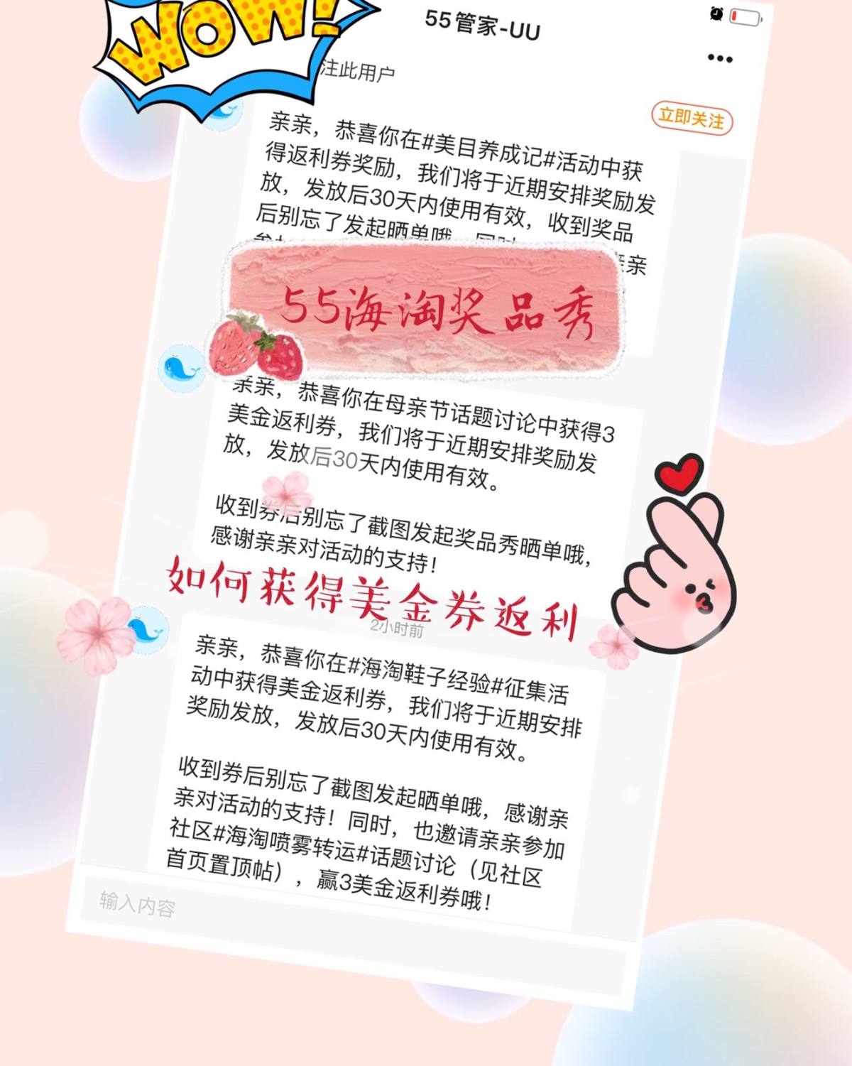 海淘奖品秀——美金券🌸 🍒🍒55海淘可以带你买遍全球，