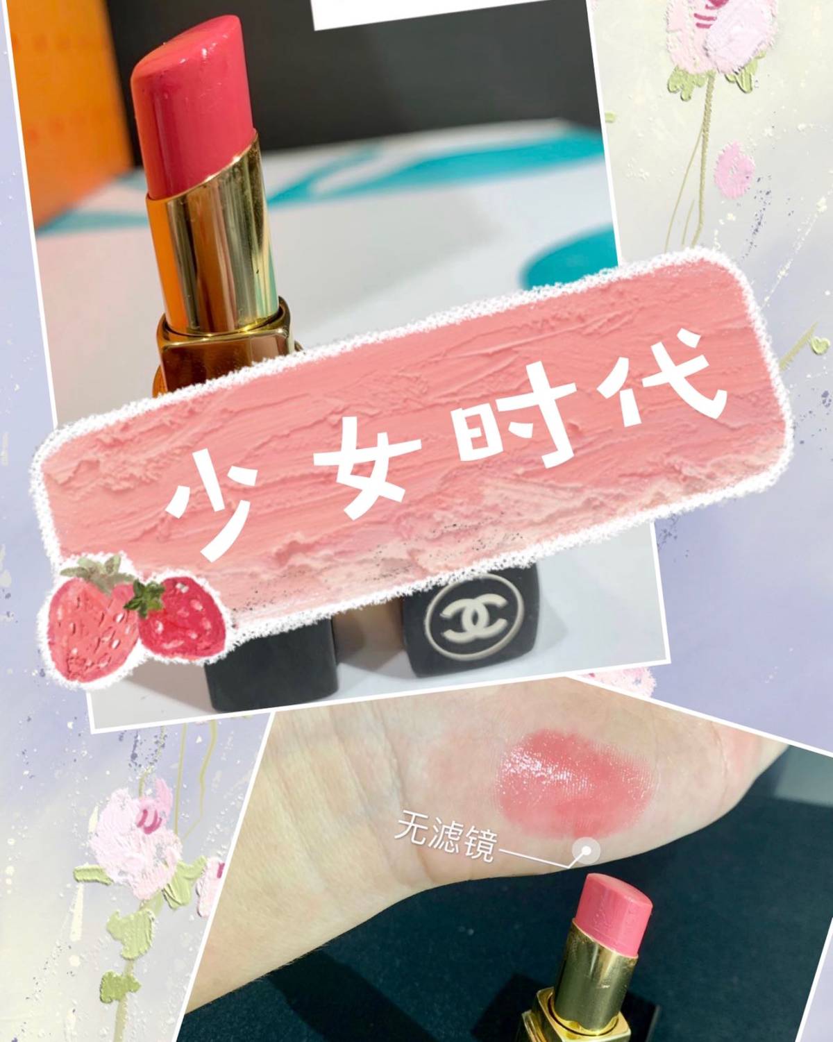 💄 香奈儿Chanel 可可口红#55 💄  💋 色号