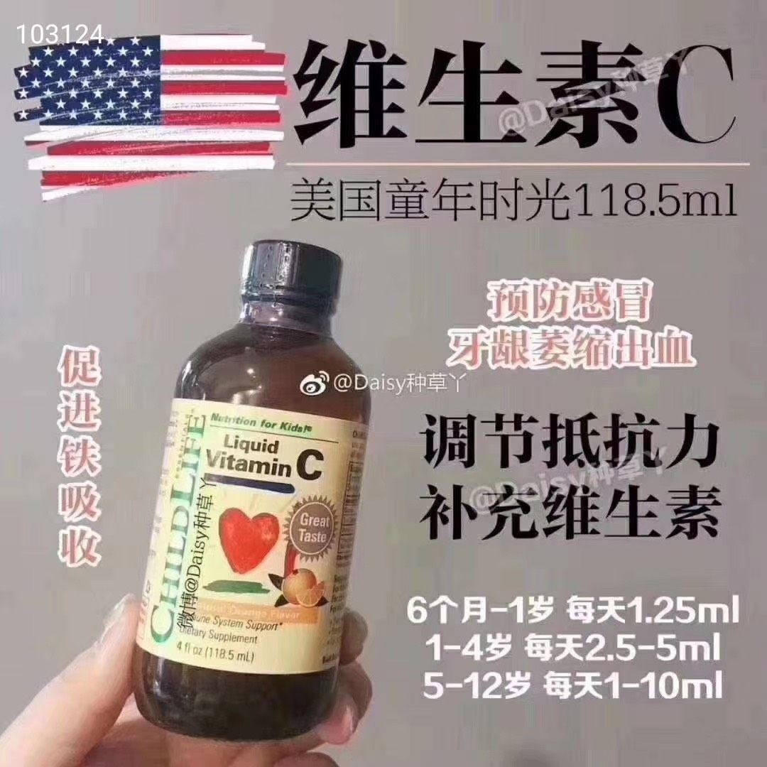 ‭‮国美‬‬🇺🇸童年时光VC补充液，剩20瓶，55一瓶