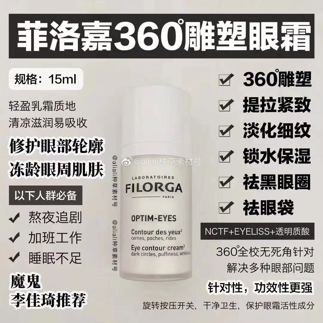 清库存，菲洛嘉360度雕塑眼霜215💰剩15个，英国寄回 
