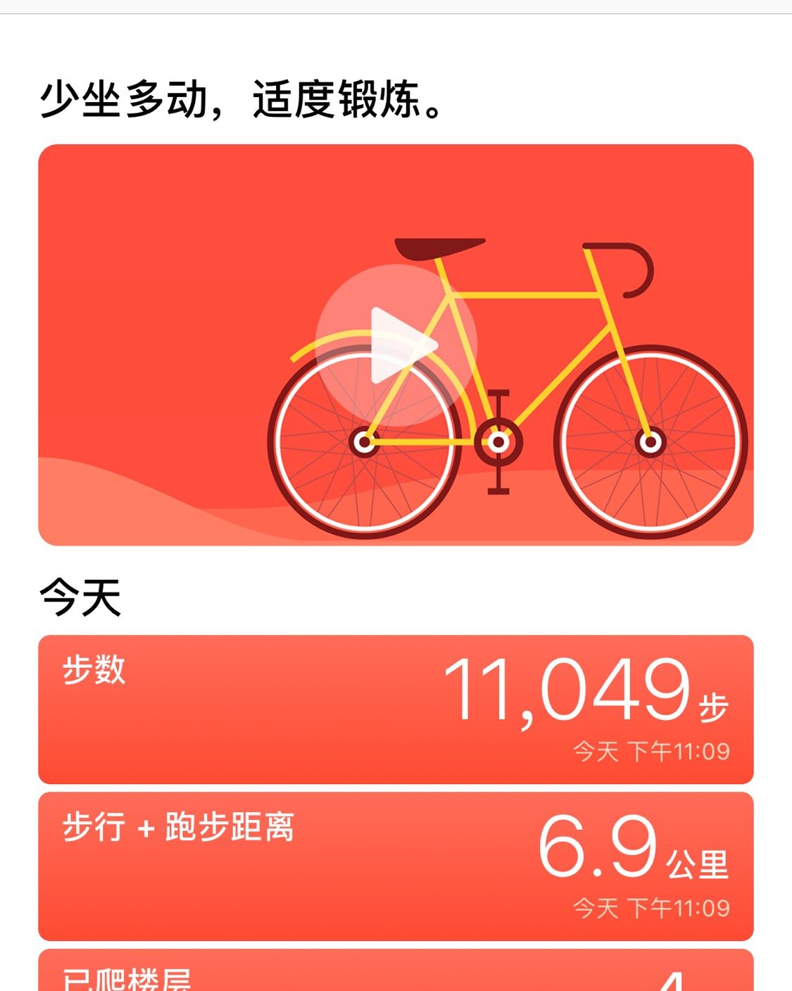 继续**身计划  🙂今天感觉运动很有成就感： 天鹅臂做了两