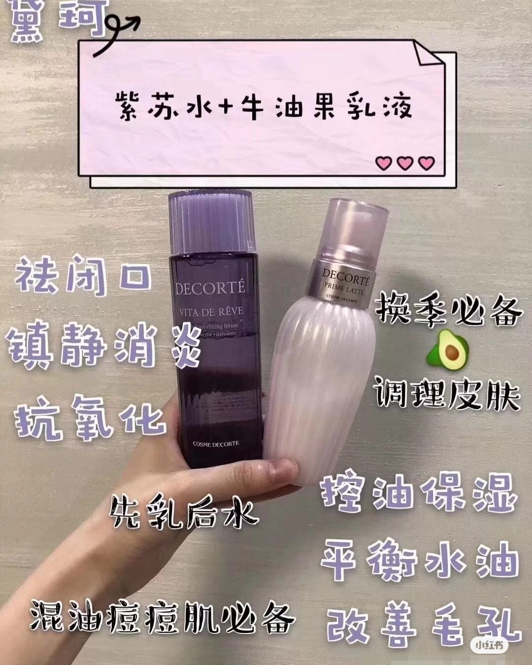 黛珂 紫苏水牛油果乳液💕 南京店购入✅ 由于自己水乳剩的不