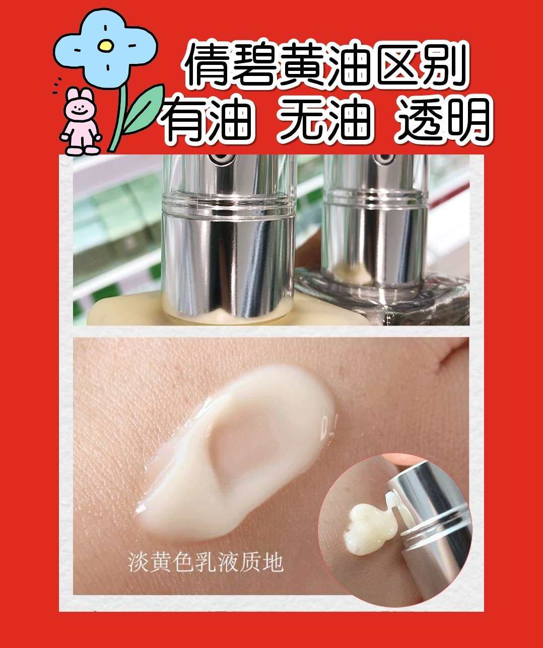 ❓倩碧黄油官网有油有什么区别？倩碧黄油有油和哪个好？如何区分