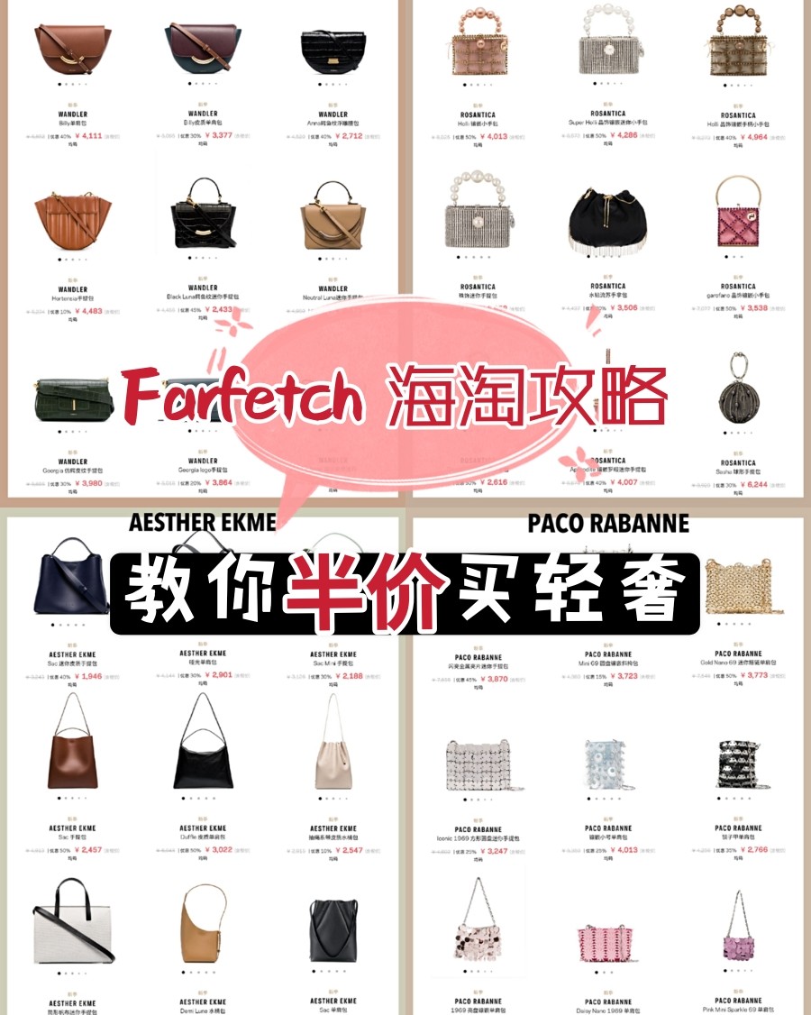 包****！Farfetch值得入的轻奢包包 年中Farfe