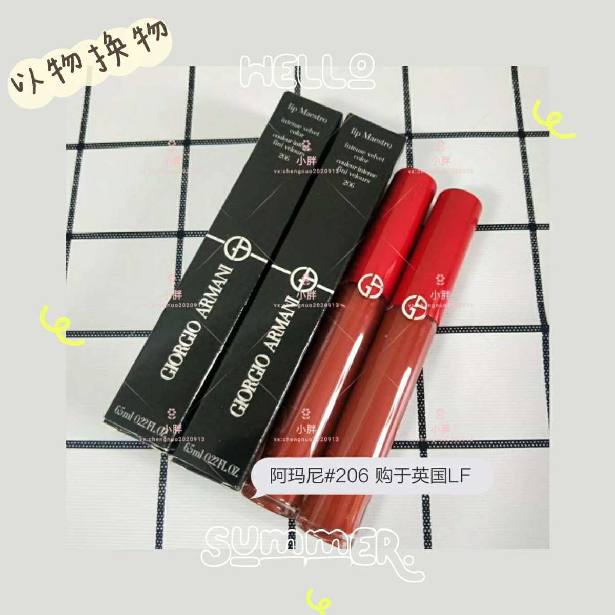 【以物换物】之💯全新阿玛尼#206 💡想用阿玛尼#206