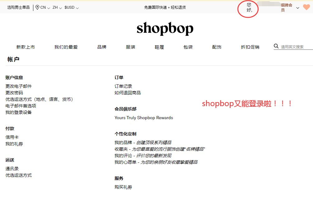 Shopbop直邮中国账号被锁又莫名解封！Shopbop下单